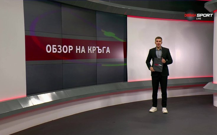 Обзор на кръга в efbet Лига (16-и кръг, 24.11.2025)