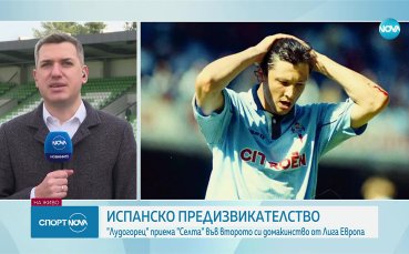 Какво да очакваме от Лудогорец - Селта? (ВИДЕО)