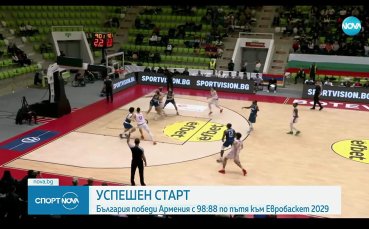 България - Армения 98:88 /репортаж/