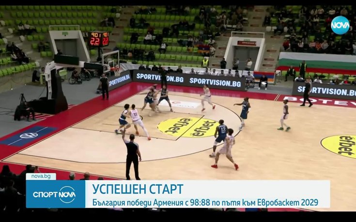 България - Армения 98:88 /репортаж/