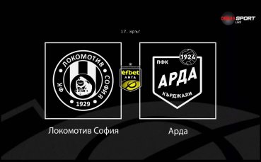 Новините преди Локомотив София - Арда