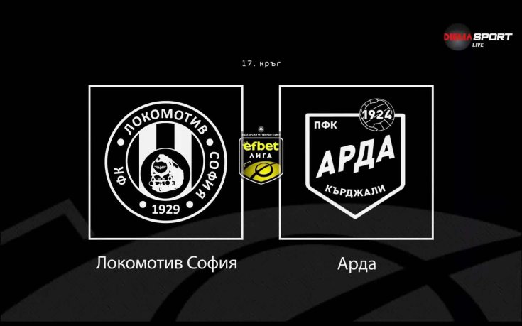 Новините преди Локомотив София - Арда