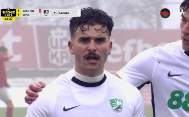 Алберто Салидо изравни за Берое в Бистрица точно преди почивката