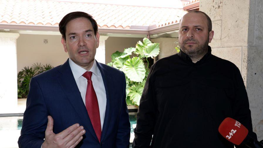 Рубио: Преговорите между САЩ и Украйна бяха "продуктивни", но има още много работа за вършене