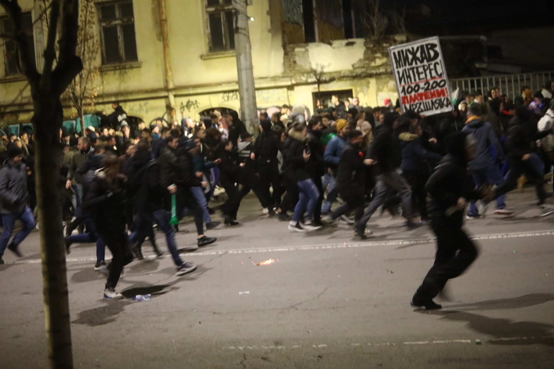 <p>Мирен протест, последван от сблъсъци с полицията, палежи, пострадали и задържани в София</p>