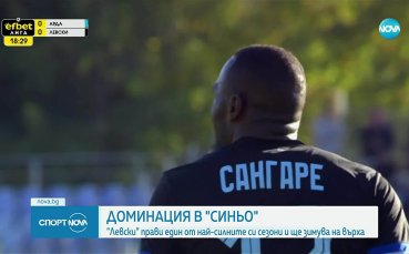 Левски и цифрите! Статистиката е безмилостна