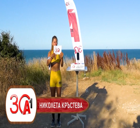 Тя остави сърцето си на Арената а във водата беше