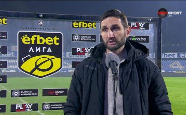 Тунчев: Загубихме две точки, позитивното бе играта ни в защита