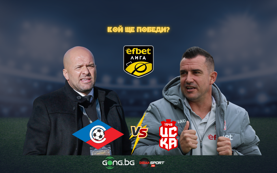 Септември и ЦСКА 1948 кръстосват шпаги в 