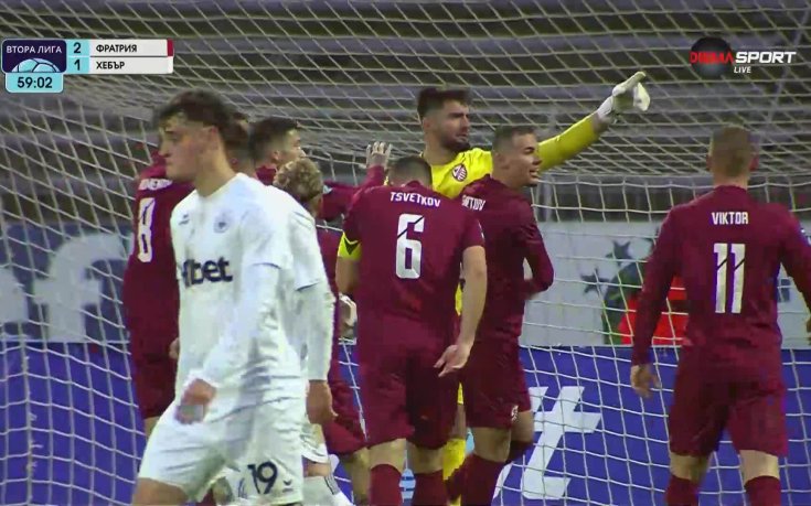 Хебър пропусна дузпа срещу Фратрия