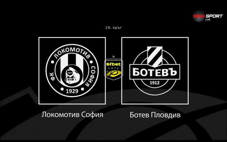 Преди кръга: Локомотив София - Ботев Пловдив