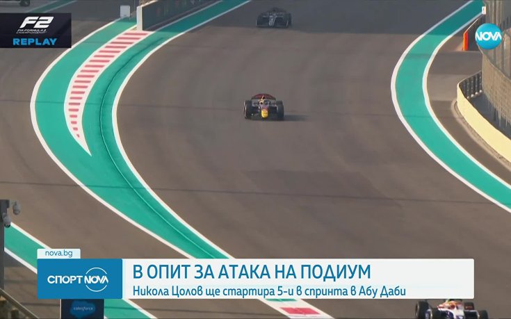 Никола Цолов стартира в спринта в Абу Даби
