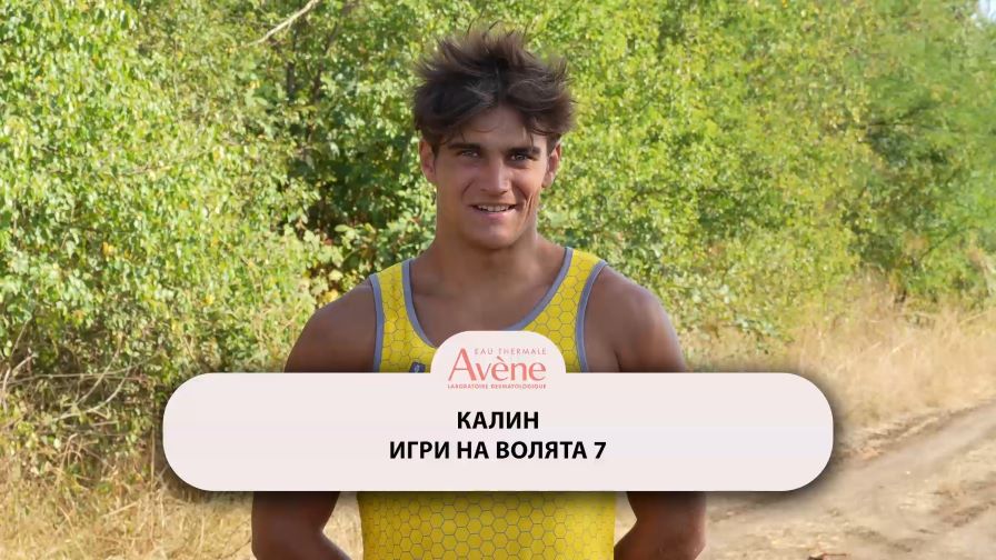 Какво премълча Калин от “Игри на волята”? (ВИДЕО)