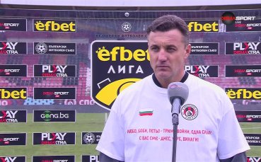 Станислав Генчев: Доволен съм от първото полувреме, но не трябваше да се отпускаме