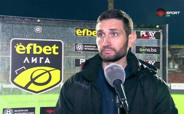 Александър Тунчев: Много важни 3 точки за нас, характерът бе водещ днес