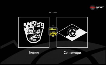Преди кръга: Берое - Септември