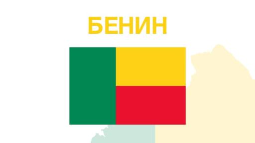 Осуетиха опит за военен преврат в Бенин