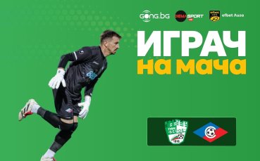 Янко Георгиев е Играч на мача Берое - Септември