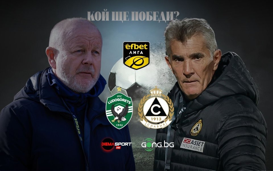 НА ЖИВО: Лудогорец срещу Славия, съставите