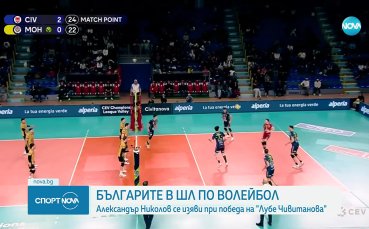 Силни изяви на българите в ШЛ по волейбол