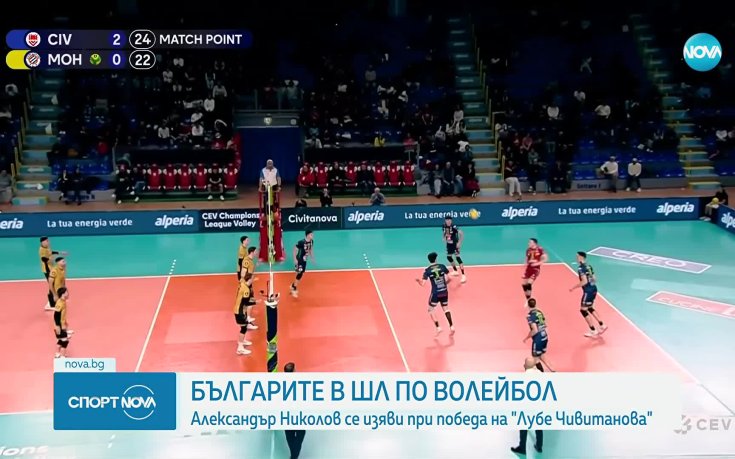 Силни изяви на българите в ШЛ по волейбол