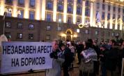 Граждани се събират пред 