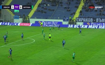 Левски - Витоша 1:0 /първо полувреме/