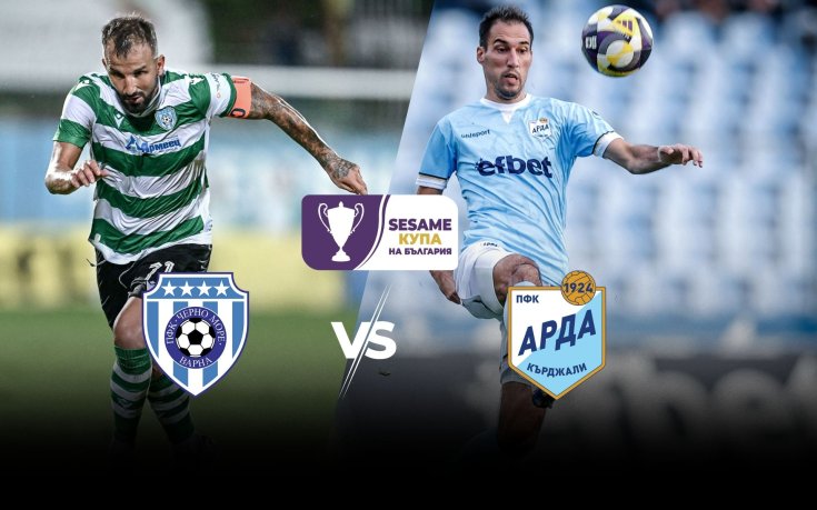 Здрав сблъсък между Черно море и Арда за място на 1/4-финалите в SESAME Купа на България