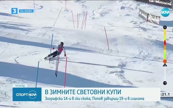 Алберт Попов 19-и в слалома във Вал д'Изер
