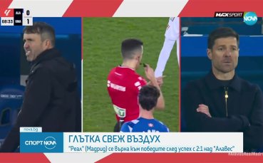 Алавес - Реал Мадрид 1:2 /репортаж/