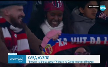 Болоня елиминира Интер с дузпи