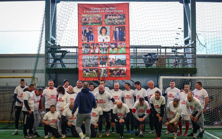 Легенди събраха 20 000 лева за Любо Пенев