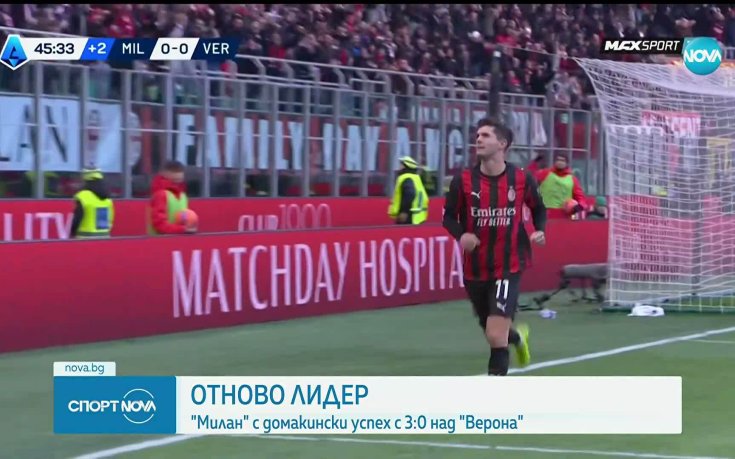 Милан се завърна на върха в Серия А след победа над Верона