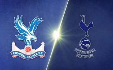 Кристал Палас - Тотнъм 0:1 /репортаж/