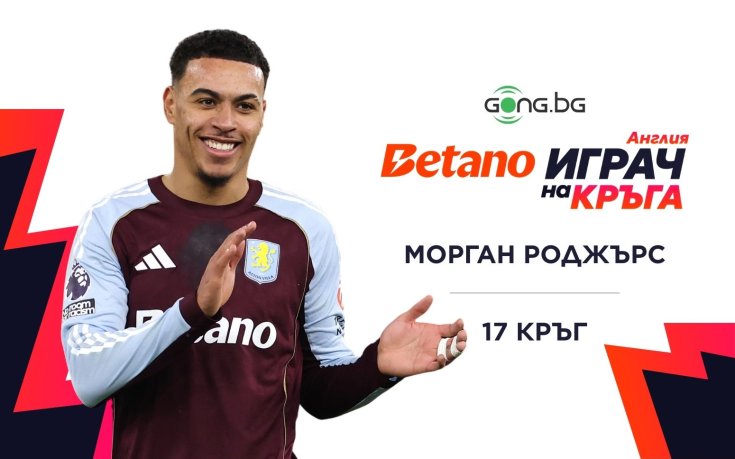 Морган Роджърс е Betano Играч на кръга във Висшата лига