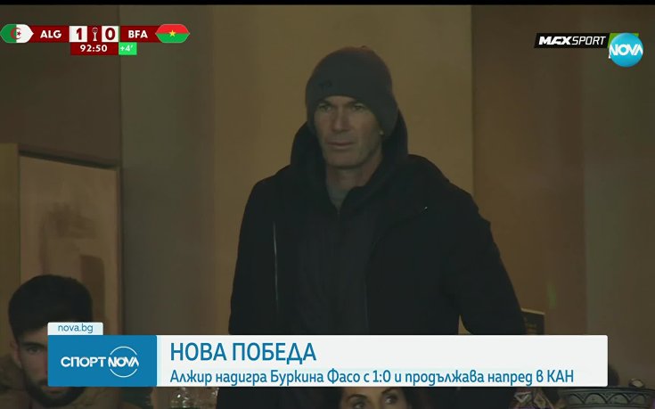 Звездно присъствие на трибуните за Купата на Африка