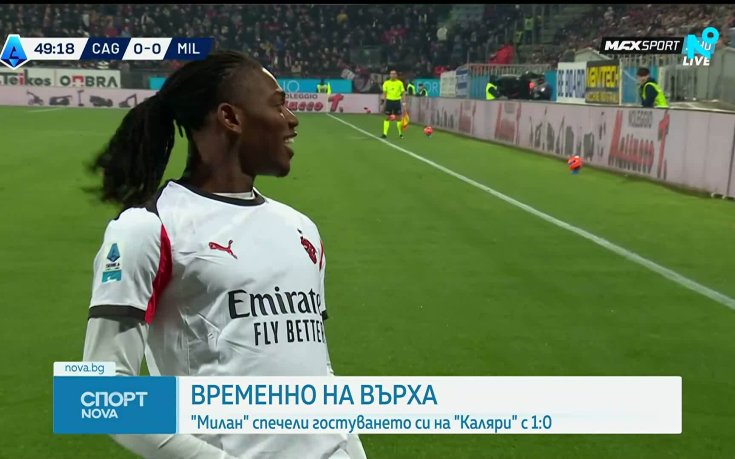 Милан оглави Серия А след минимална победа над Каляри