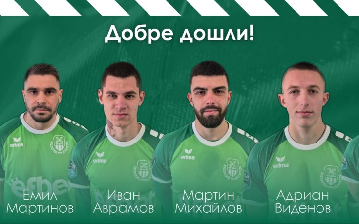 Хебър обяви шестима нови