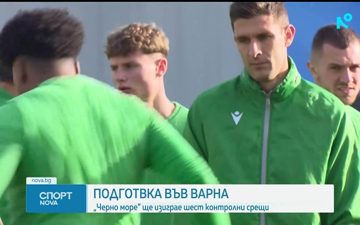 Черно море започна подготовка във Варна
