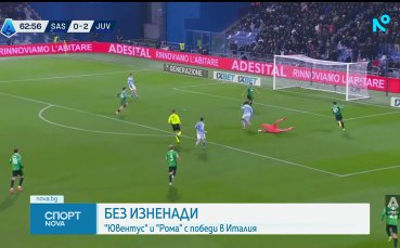 Ювентус бие в Серия А, пети пореден мач без загуба за тима на Спалети