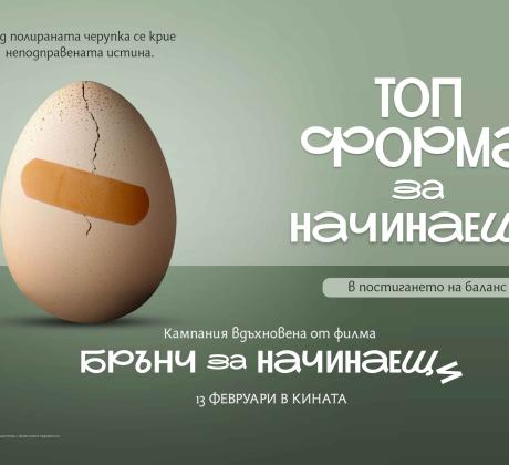 Топ форма за начинаещи в постигането на баланс е инициатива