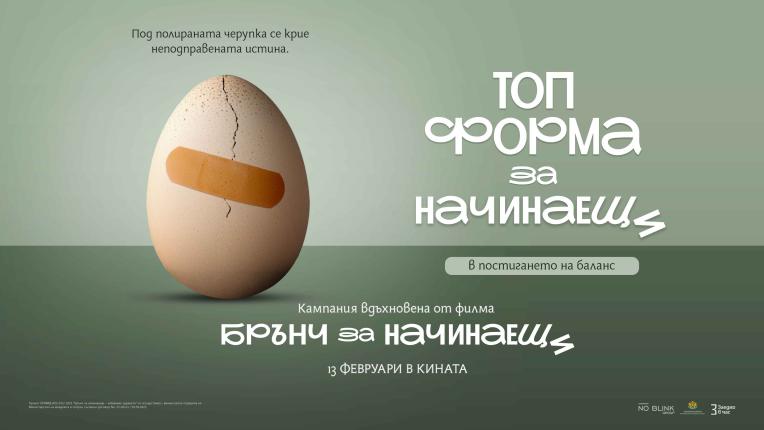 Брънч за начинаещи