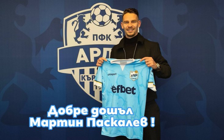 Арда привлече централен защитник