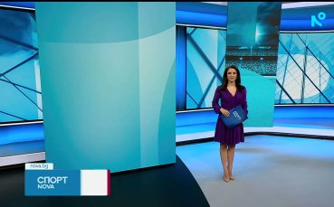 Спортни новини на NOVA (13.01.2026)