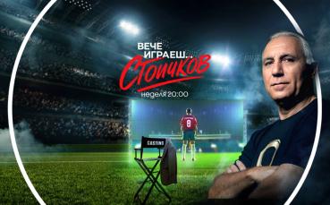 Националният стадион „Васил Левски“ посреща кандидатите за ролята на Стоичков