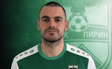 Вратар остава в Пирин Благоевград
