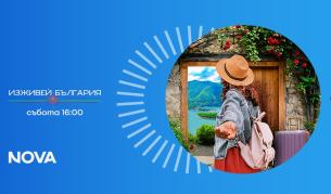 „Изживей България“ показва мистичното очарование на Хисаря
