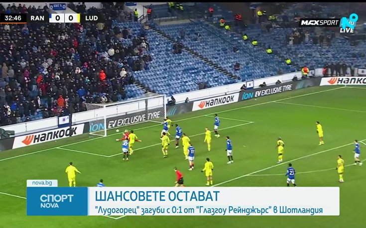 Лудогорец загуби от Рейнджърс, но запази шансове за продължаване в Лига Европа