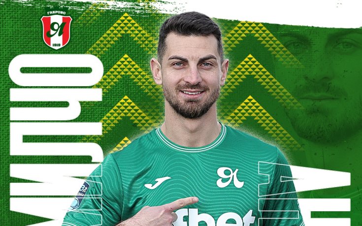 Футболист с близо 100 гола в официални срещи подсилва атаката на Янтра