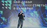 На официално събитие беше дадено началото на „Най-добър младежки стартъп в България 2026“